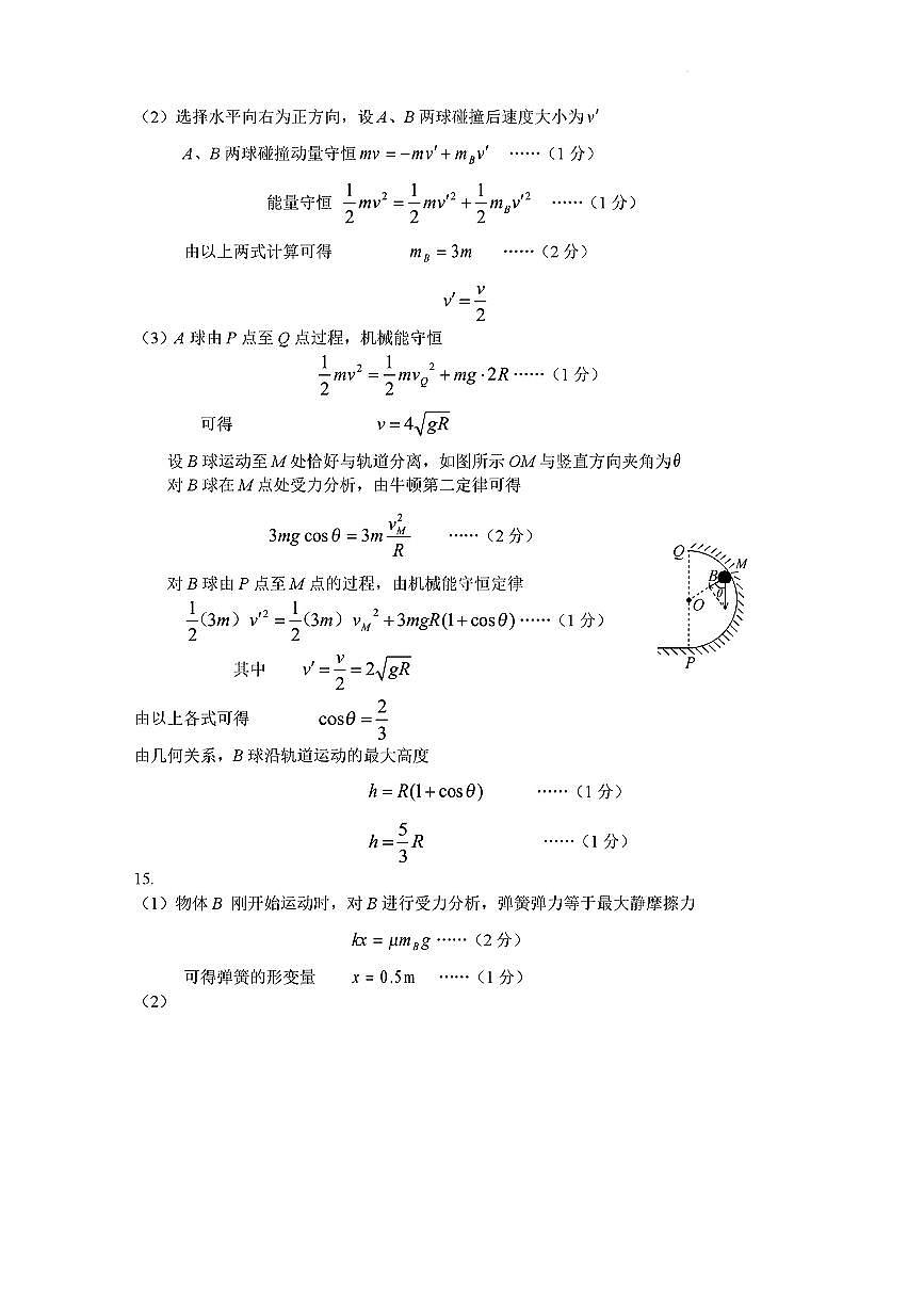 物理答案第2页