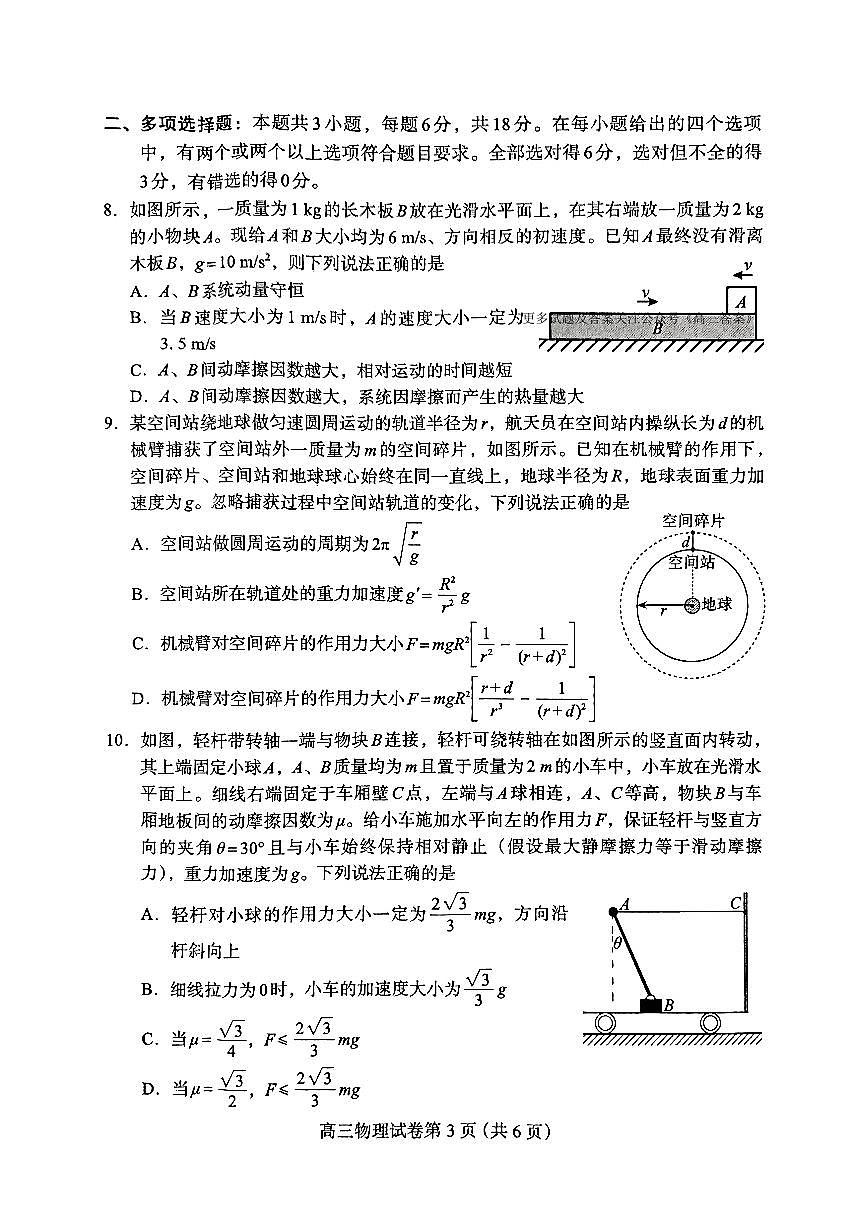 物理第3页