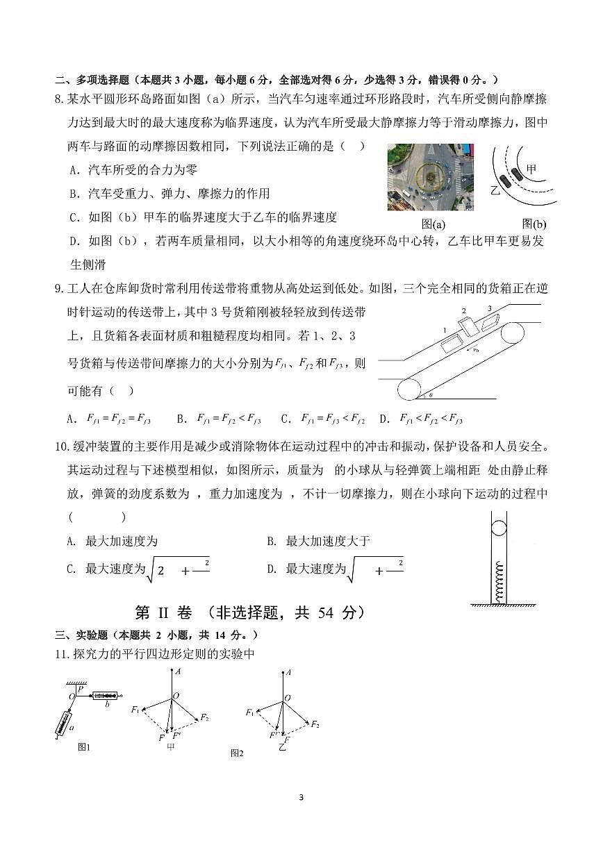 四川省成都市第七中学高2025届10月阶段性测试+物理第3页