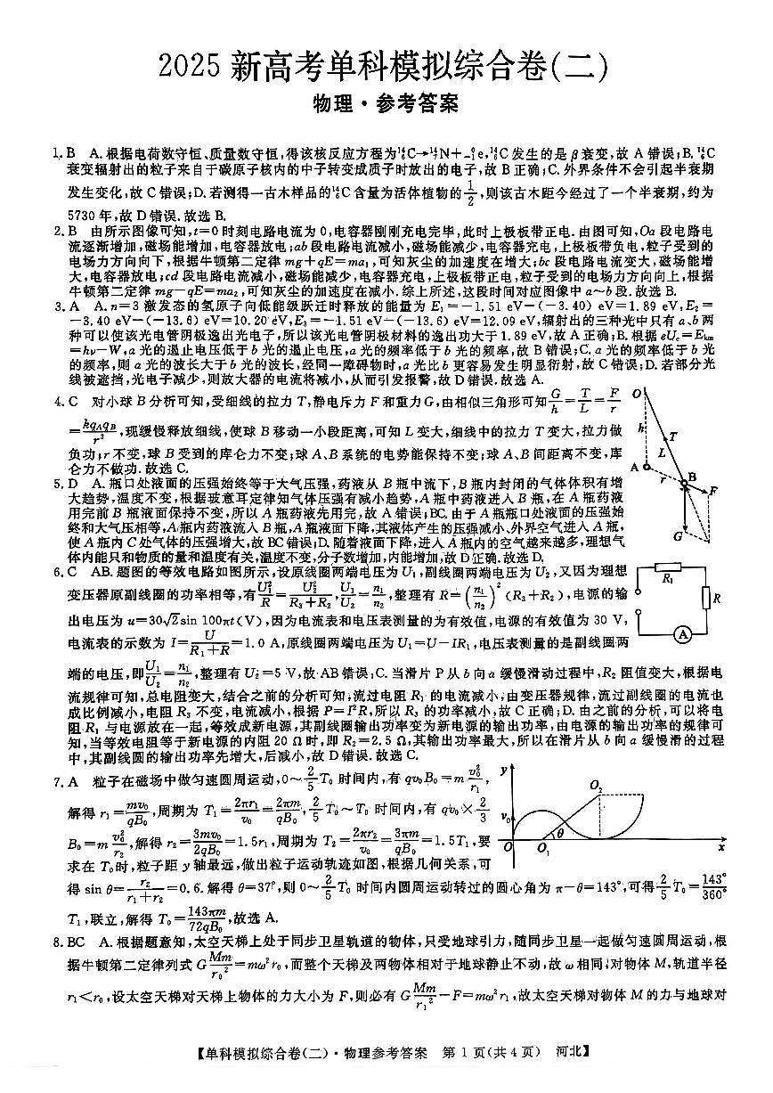 物理试卷答案第1页