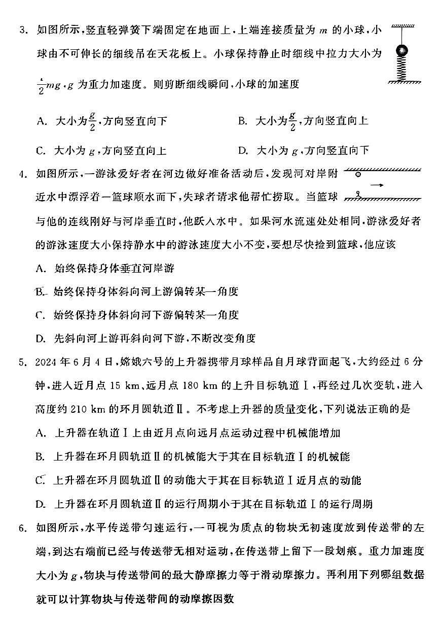 （物理试卷）辽宁省点石联考2024-2025学年度上学期高三年级10月阶段考试 物理试卷第2页