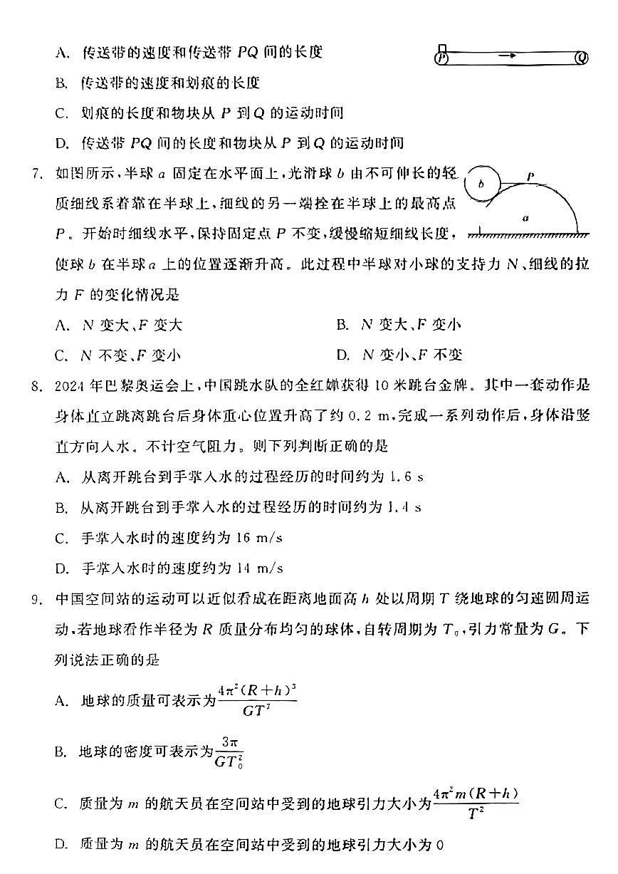 （物理试卷）辽宁省点石联考2024-2025学年度上学期高三年级10月阶段考试 物理试卷第3页