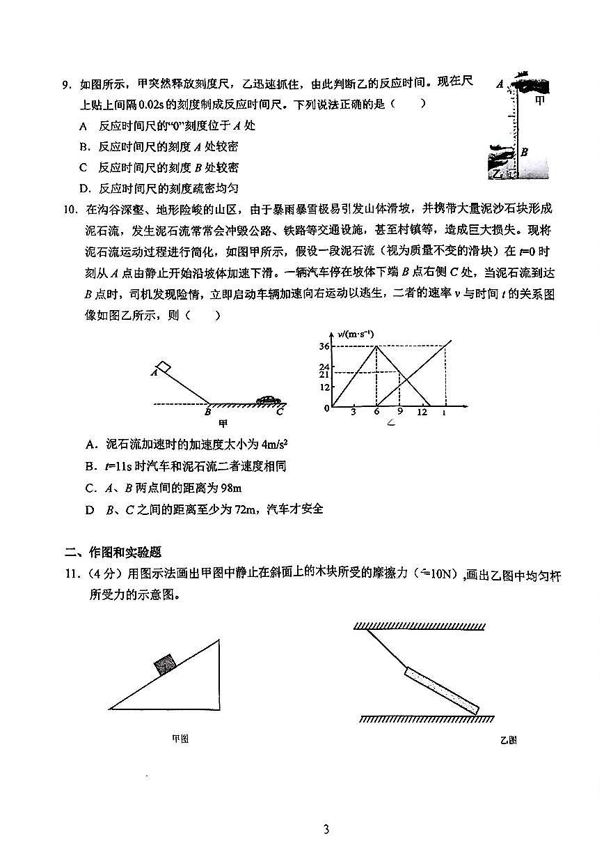2025年扬州市扬大附中高一上学期10月月考物理试卷无答案第3页