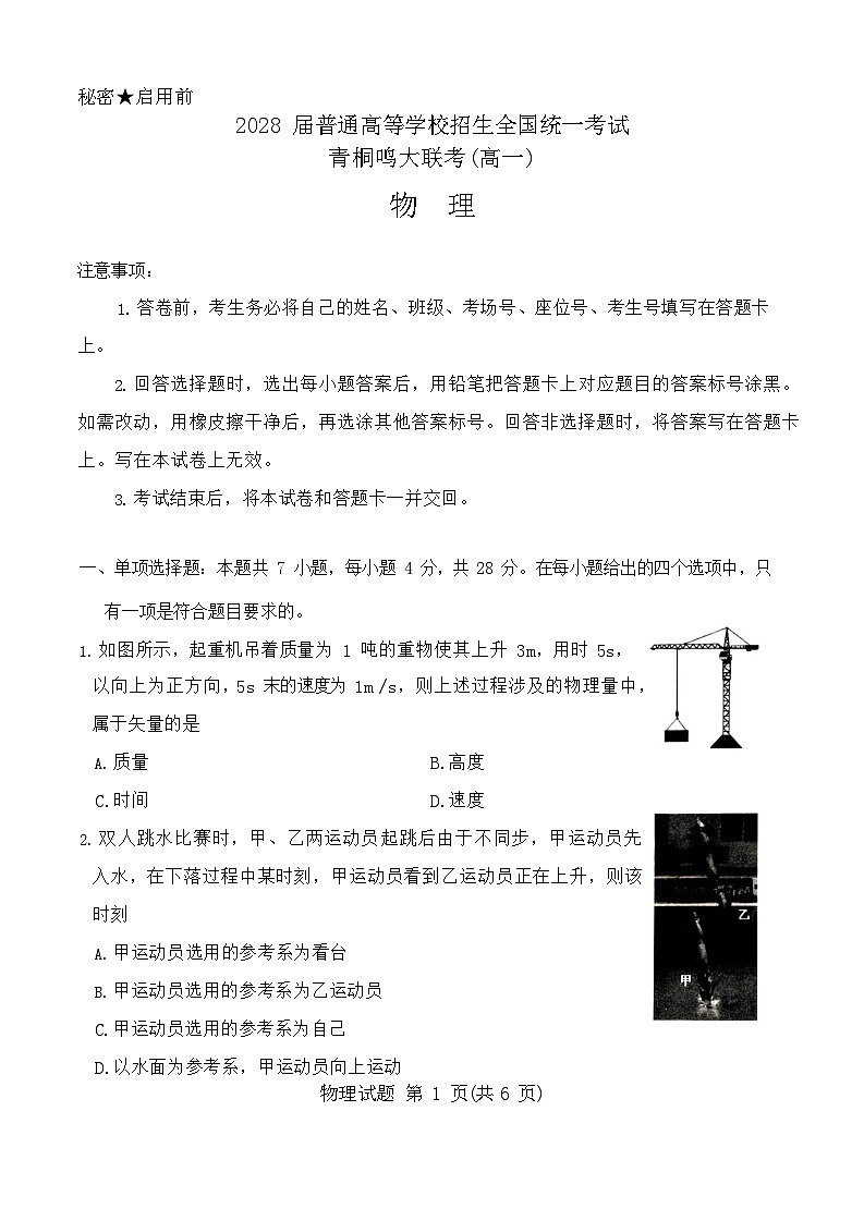 青桐鸣大联考2025-2026学年高一上学期10月月考物理试卷第1页