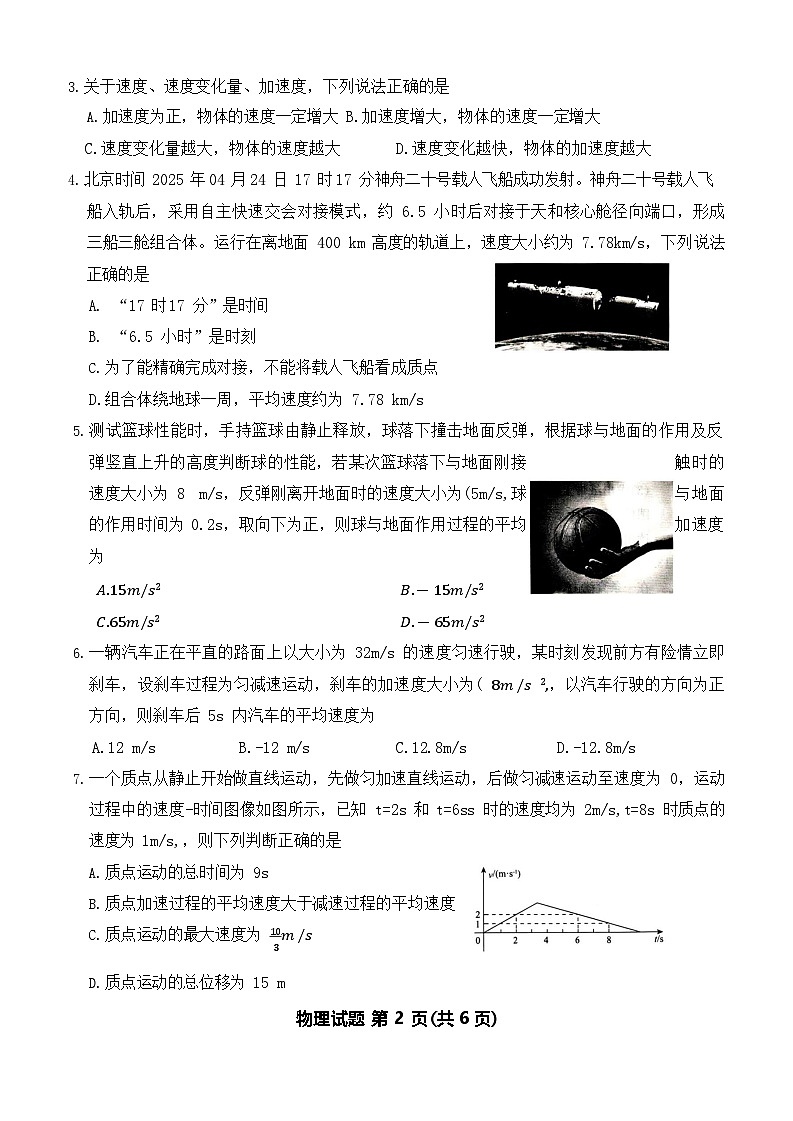 青桐鸣大联考2025-2026学年高一上学期10月月考物理试卷第2页