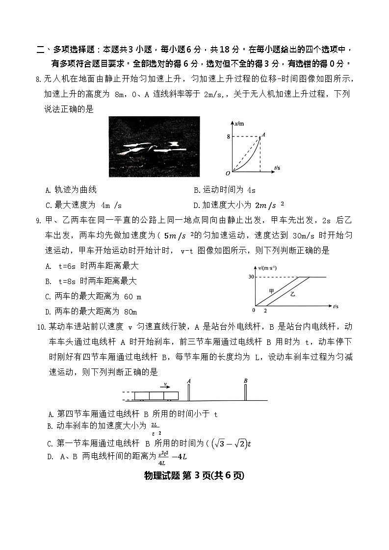青桐鸣大联考2025-2026学年高一上学期10月月考物理试卷第3页