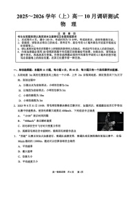 江苏省南通市2025-2026学年高一上学期10月月考物理试卷
