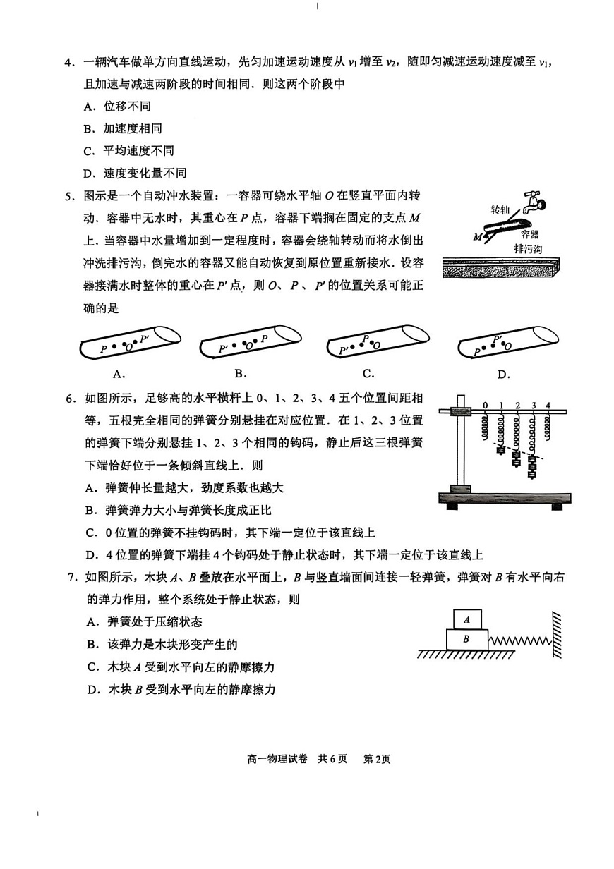 江苏省南通市2025-2026学年高一上学期10月月考物理试卷第2页