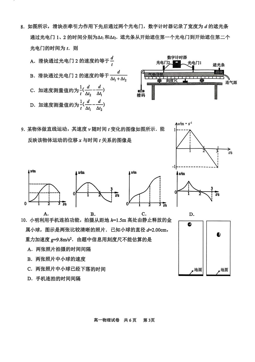 江苏省南通市2025-2026学年高一上学期10月月考物理试卷第3页
