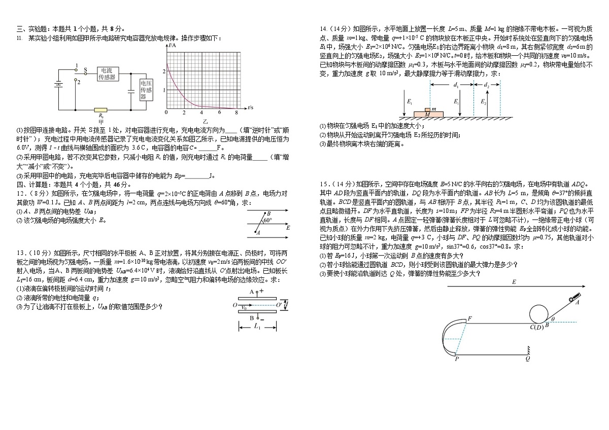 四川省成都市树德中学2025-2026学年高二上学期10月月考物理试卷第3页