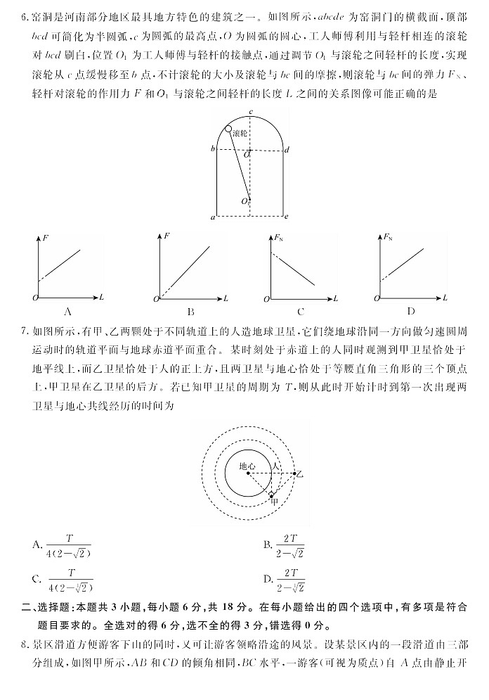 2026届高三上学期华师联盟联考10月月考物理试卷第3页