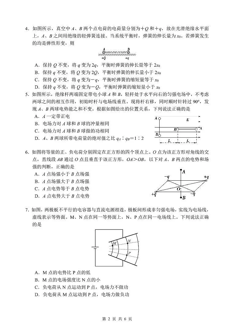 2024级高二第一学期阶段考试物理科试卷第2页