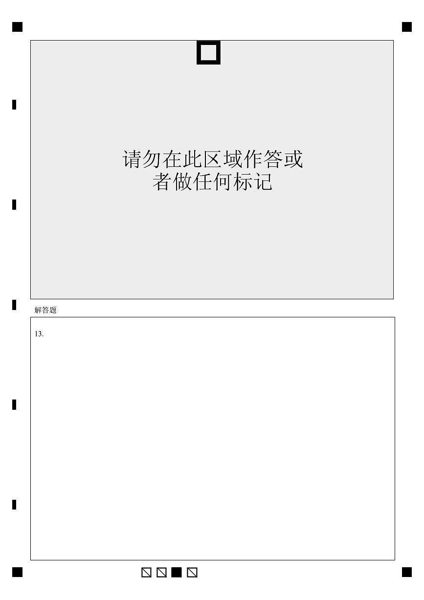 2024级高二第一学期阶段考试物理科答题卡第2页