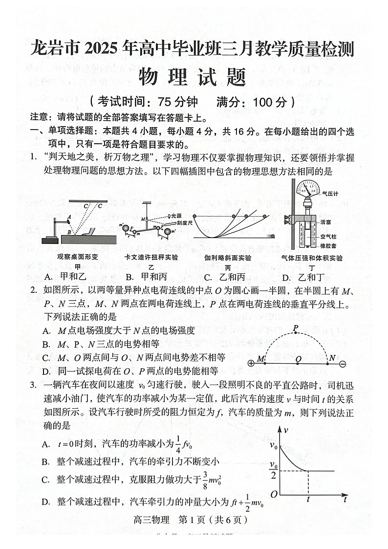 福建省龙岩市2025届高三下学期三月教学质量检测-物理试题（含答案）第1页
