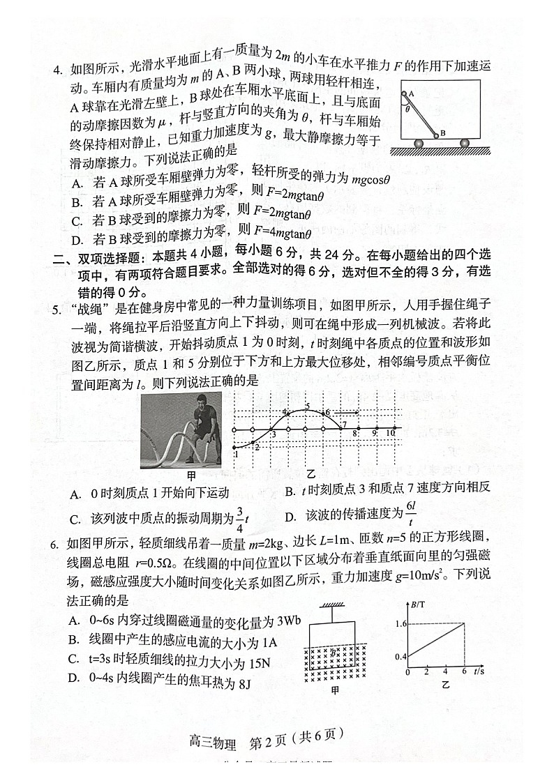 福建省龙岩市2025届高三下学期三月教学质量检测-物理试题（含答案）第2页