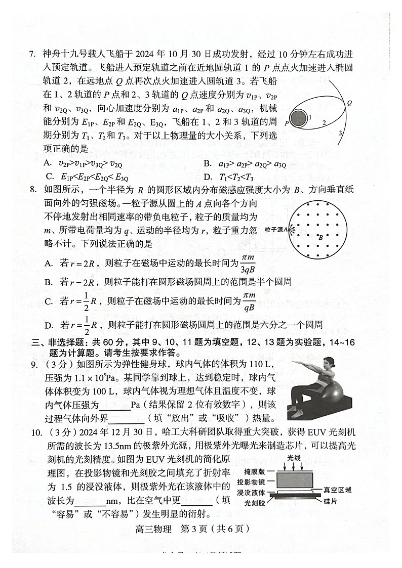 福建省龙岩市2025届高三下学期三月教学质量检测-物理试题（含答案）第3页