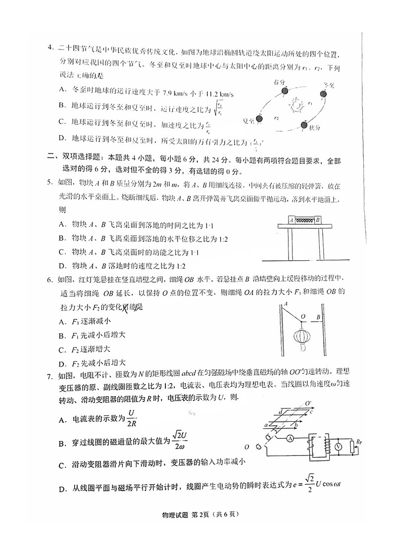 福建省莆田市2025届高三下学期3月质量检测（二）-物理试题（含答案）第2页