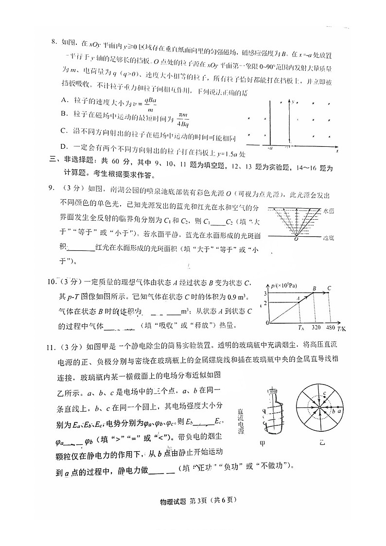 福建省莆田市2025届高三下学期3月质量检测（二）-物理试题（含答案）第3页