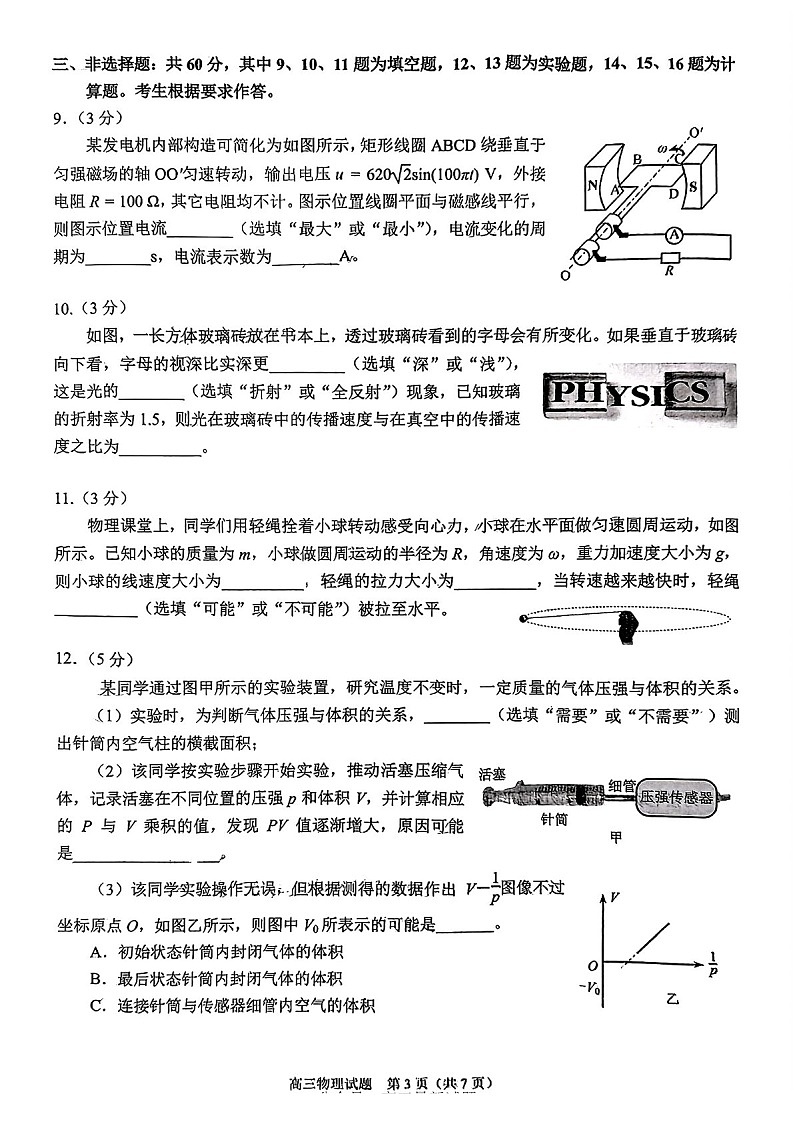 福建省泉州2025届高三下学期质量检测（三）-物理试题（含答案）第3页