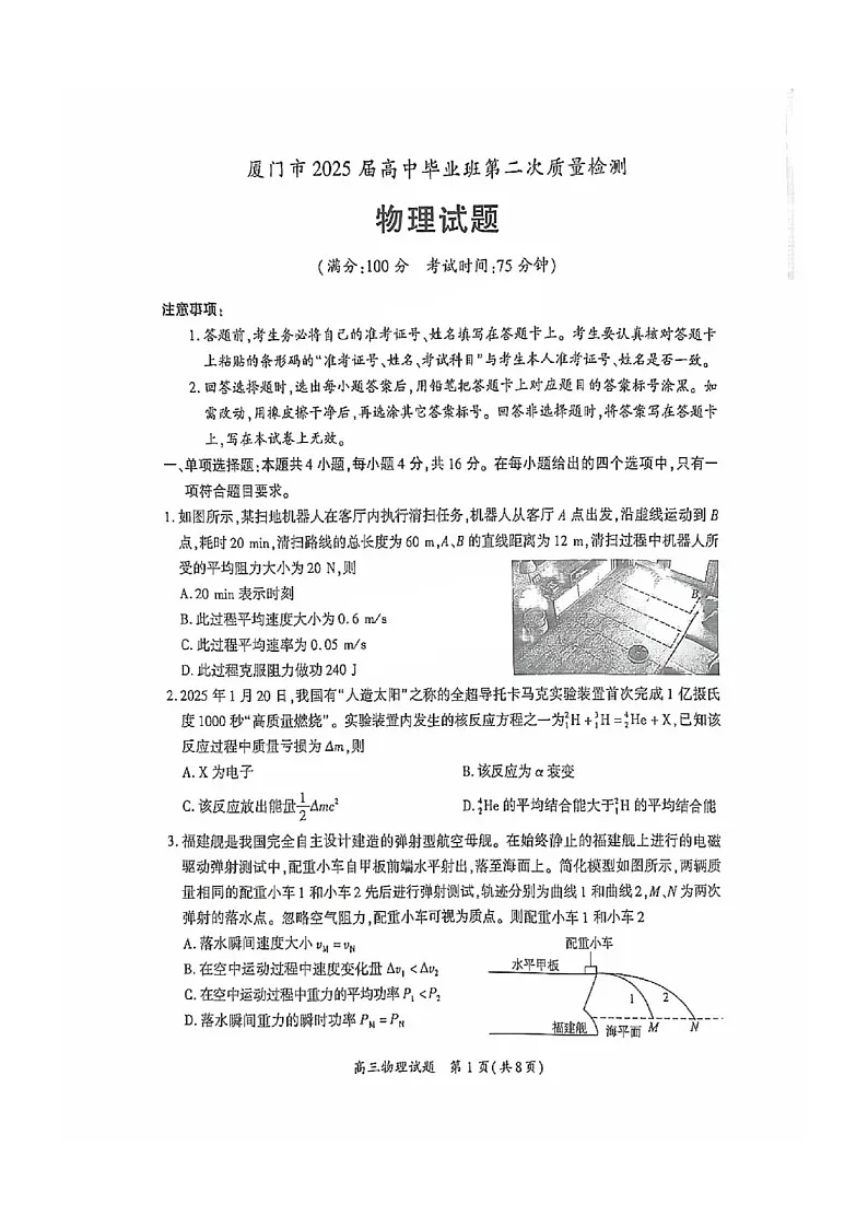 福建省厦门市2025届高三下学期第二次质量检测（厦门二检）-物理试题（含答案）第1页