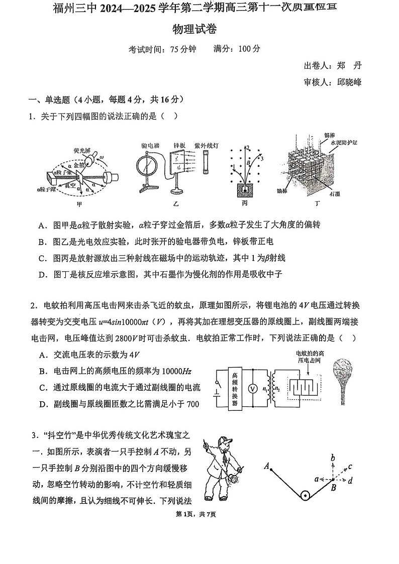 福州三中2024-2025学年高三下学期第十一次质量检测物理试题（含答案）第1页