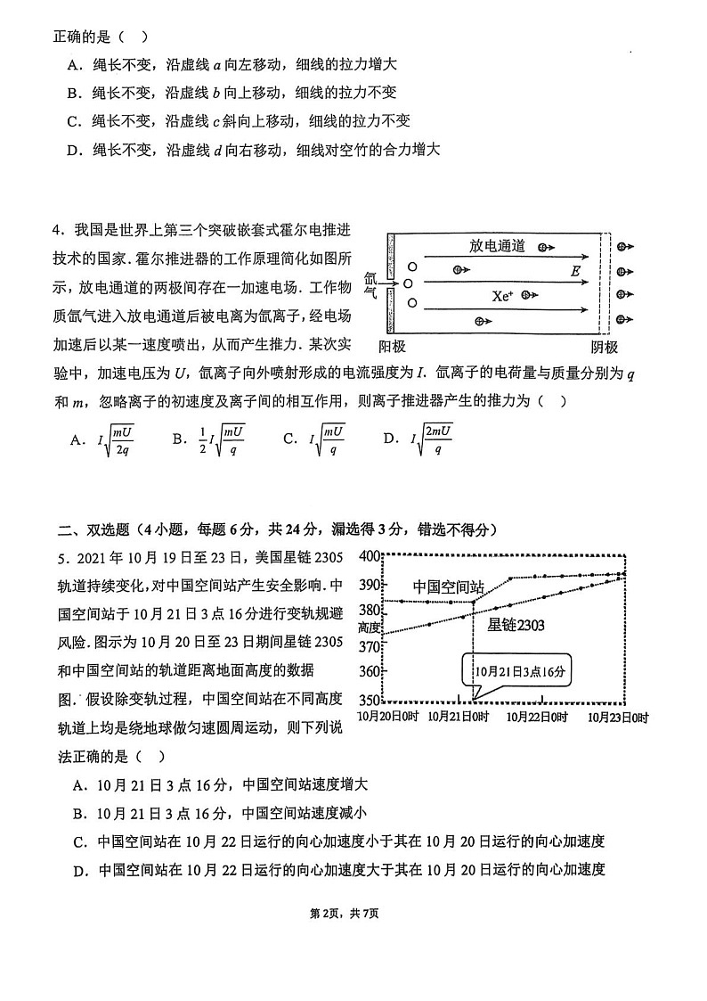 福州三中2024-2025学年高三下学期第十一次质量检测物理试题（含答案）第2页