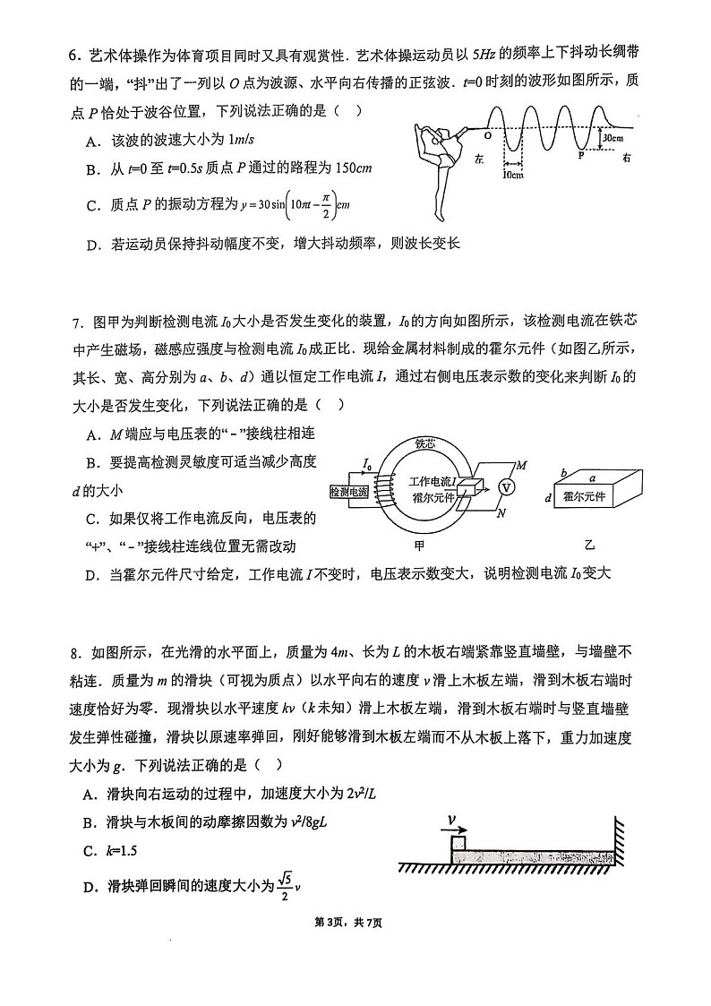 福州三中2024-2025学年高三下学期第十一次质量检测物理试题（含答案）第3页