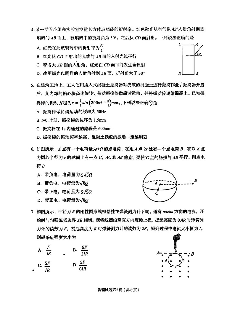 甘肃省兰州市2025届高三下学期诊断考试-物理试题（含答案）第2页