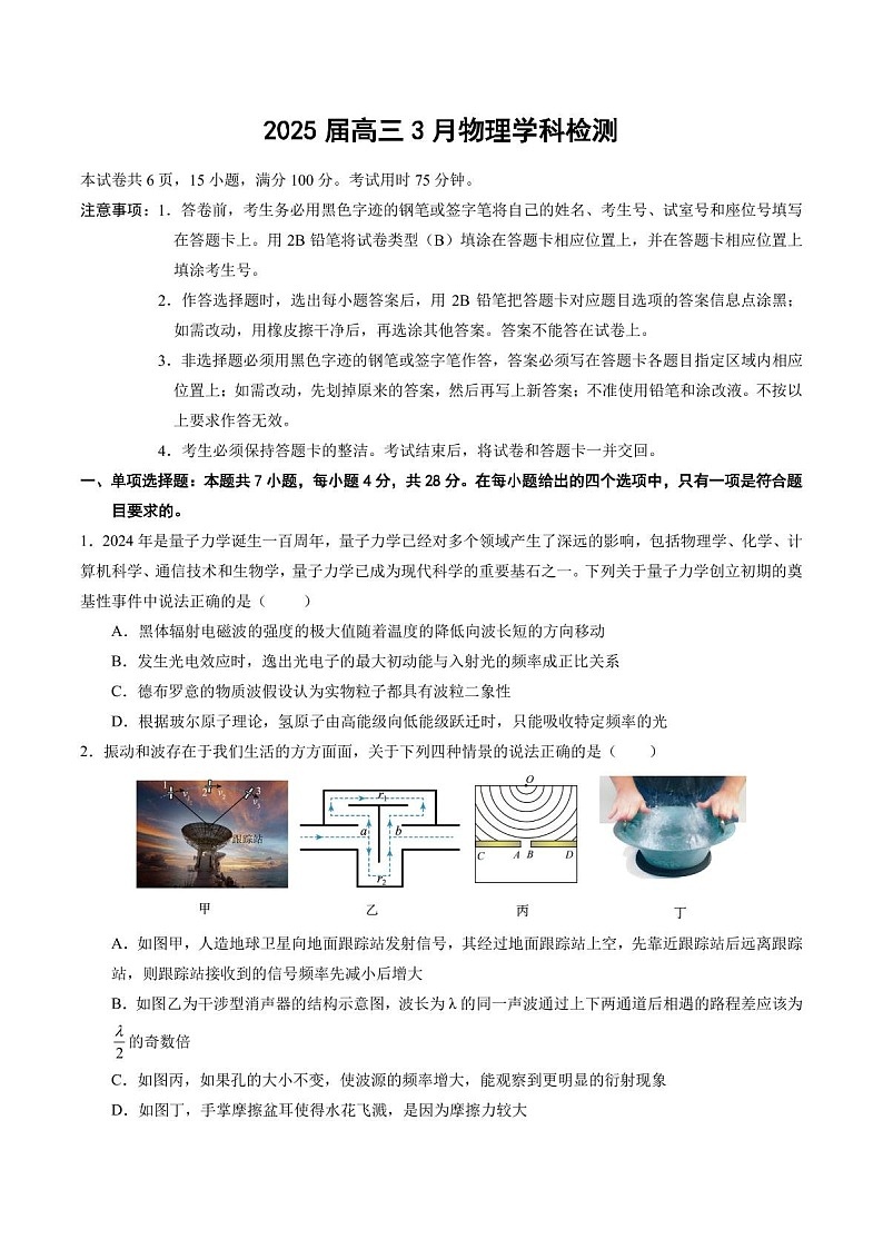 广州执信中学2025届高三下学期3月检测物理试题（含答案）第1页
