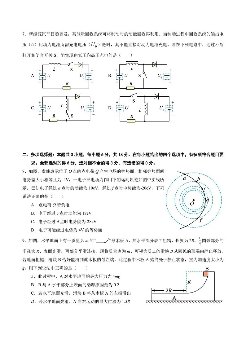 广州执信中学2025届高三下学期3月检测物理试题（含答案）第3页