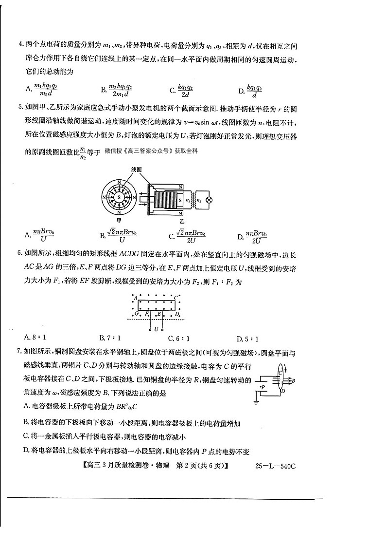 河北山西三晋卓越联盟2025届高三下学期3月质量检测卷-物理试题（含答案）第2页