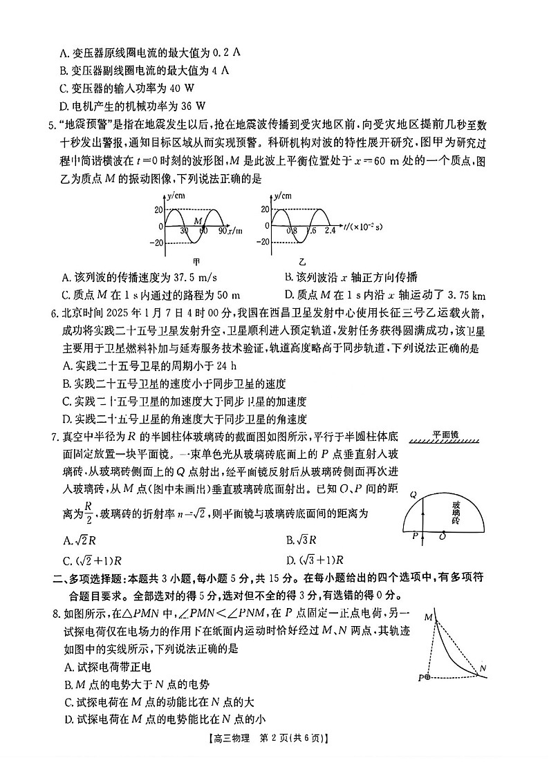 金太阳2025届贵州省高三下学期3月联考-物理试题（含答案）第2页