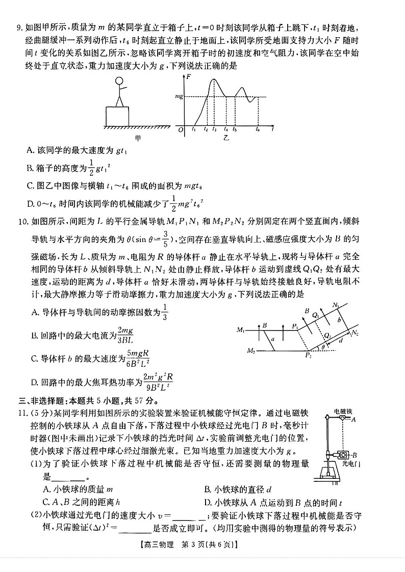 金太阳2025届贵州省高三下学期3月联考-物理试题（含答案）第3页