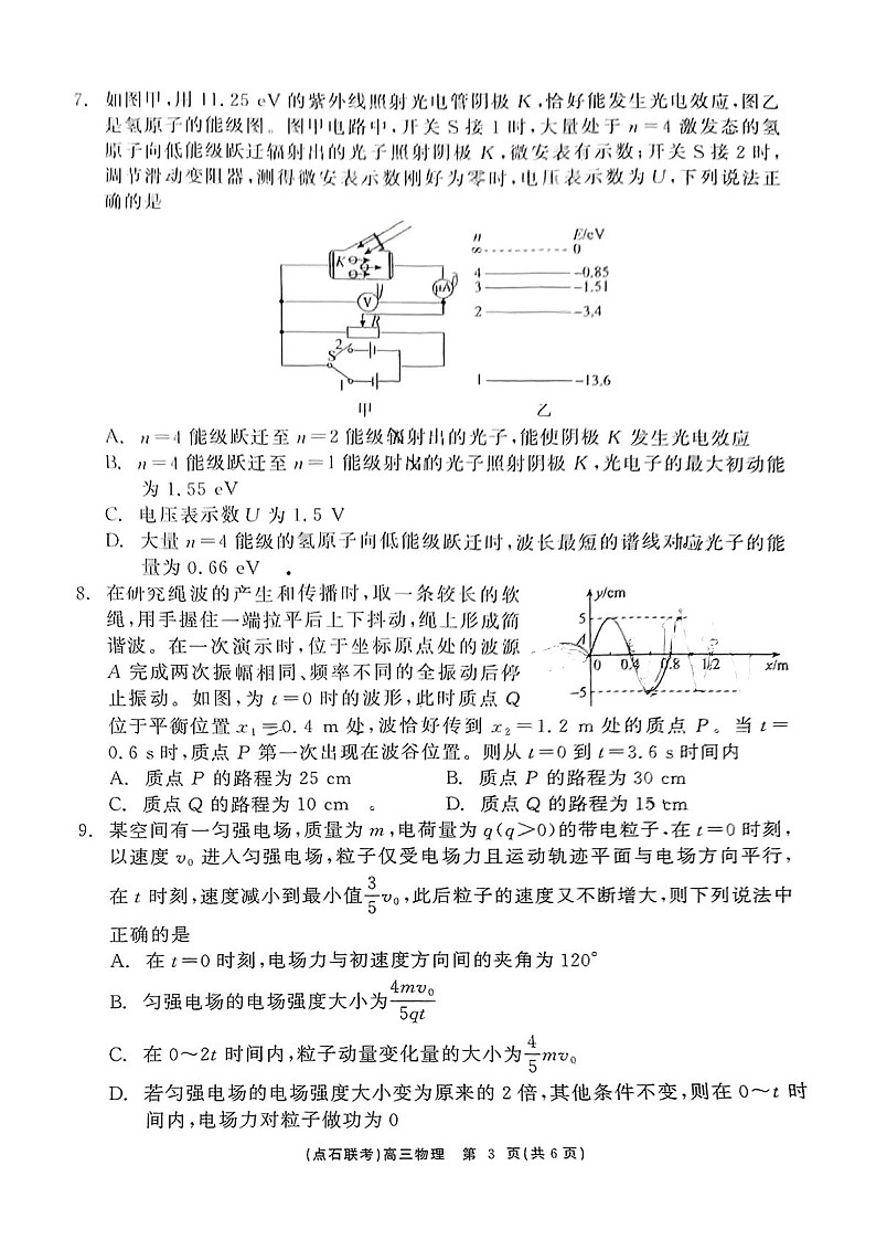 辽宁点石联考2025届高三下学期3月联考-物理试卷（含答案）第3页