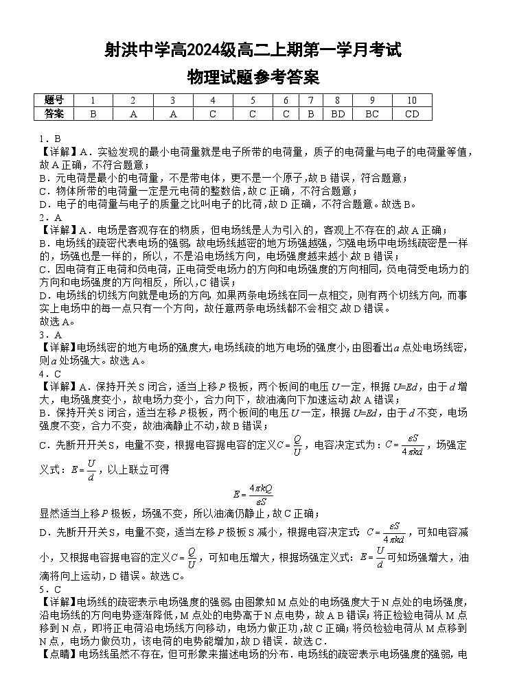 物理答案第1页