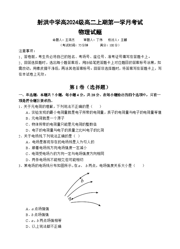 物理试题第1页