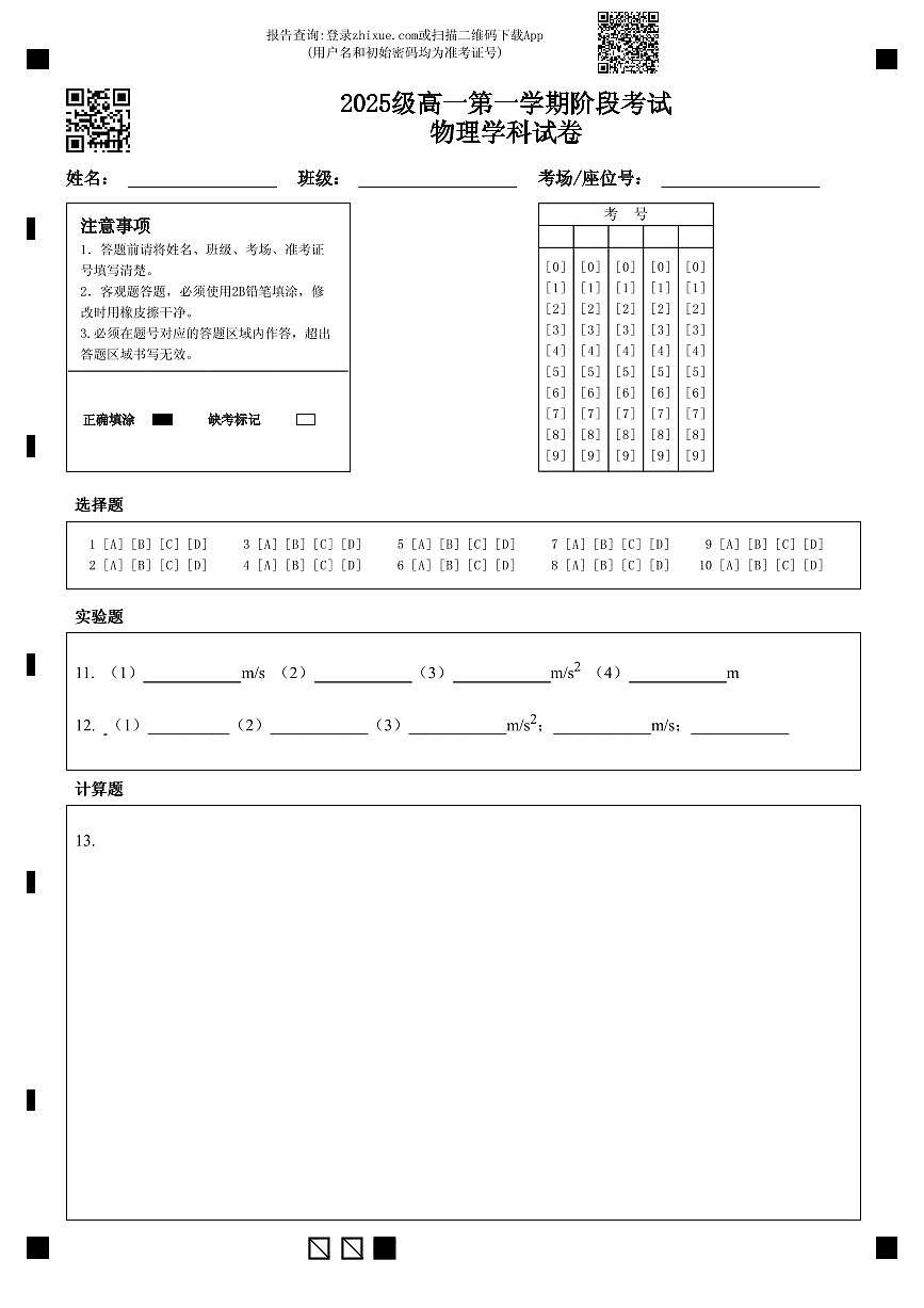 2025级高一第一学期阶段考试物理学科试卷第1页