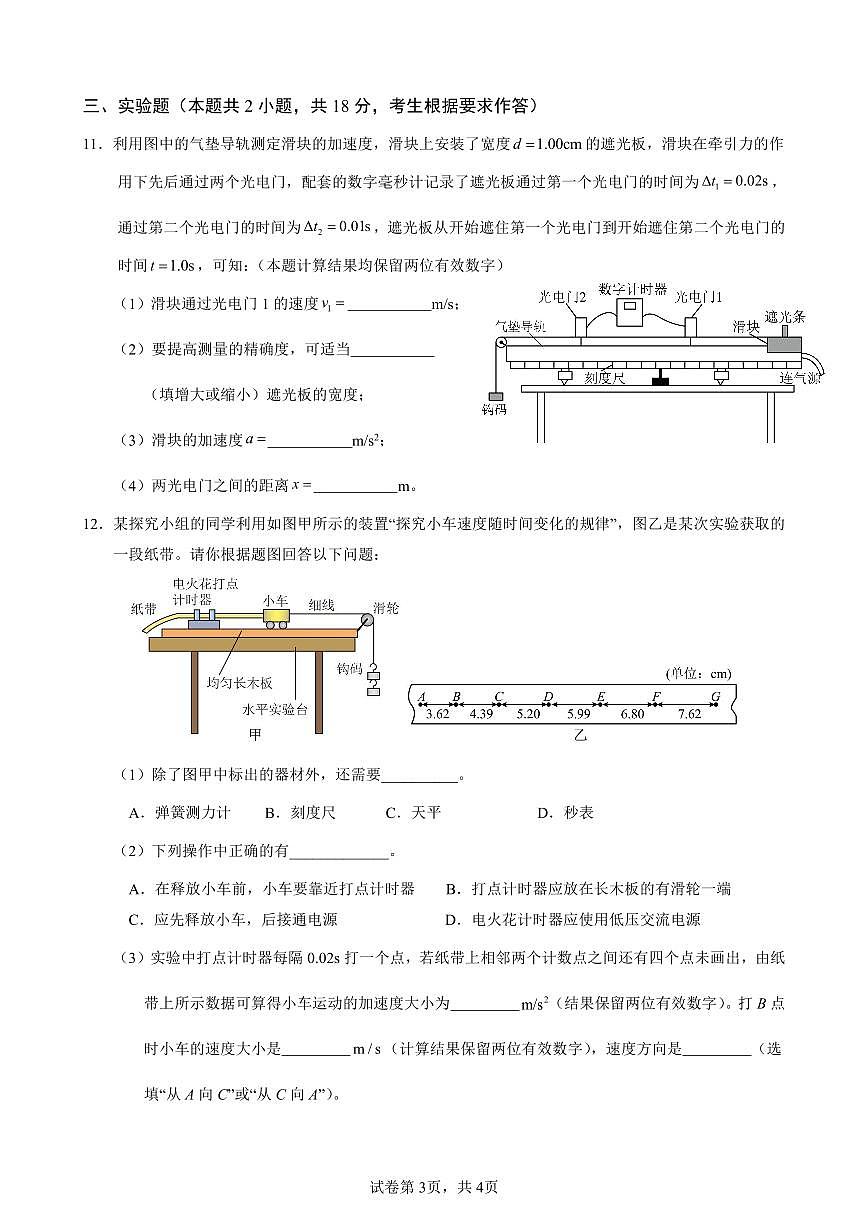 汕头市金山中学2025-2026学年高一上学期第一次月考（第五版）第3页