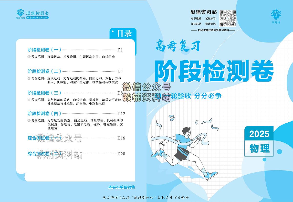 高考复习阶段检测卷-物理2025第1页