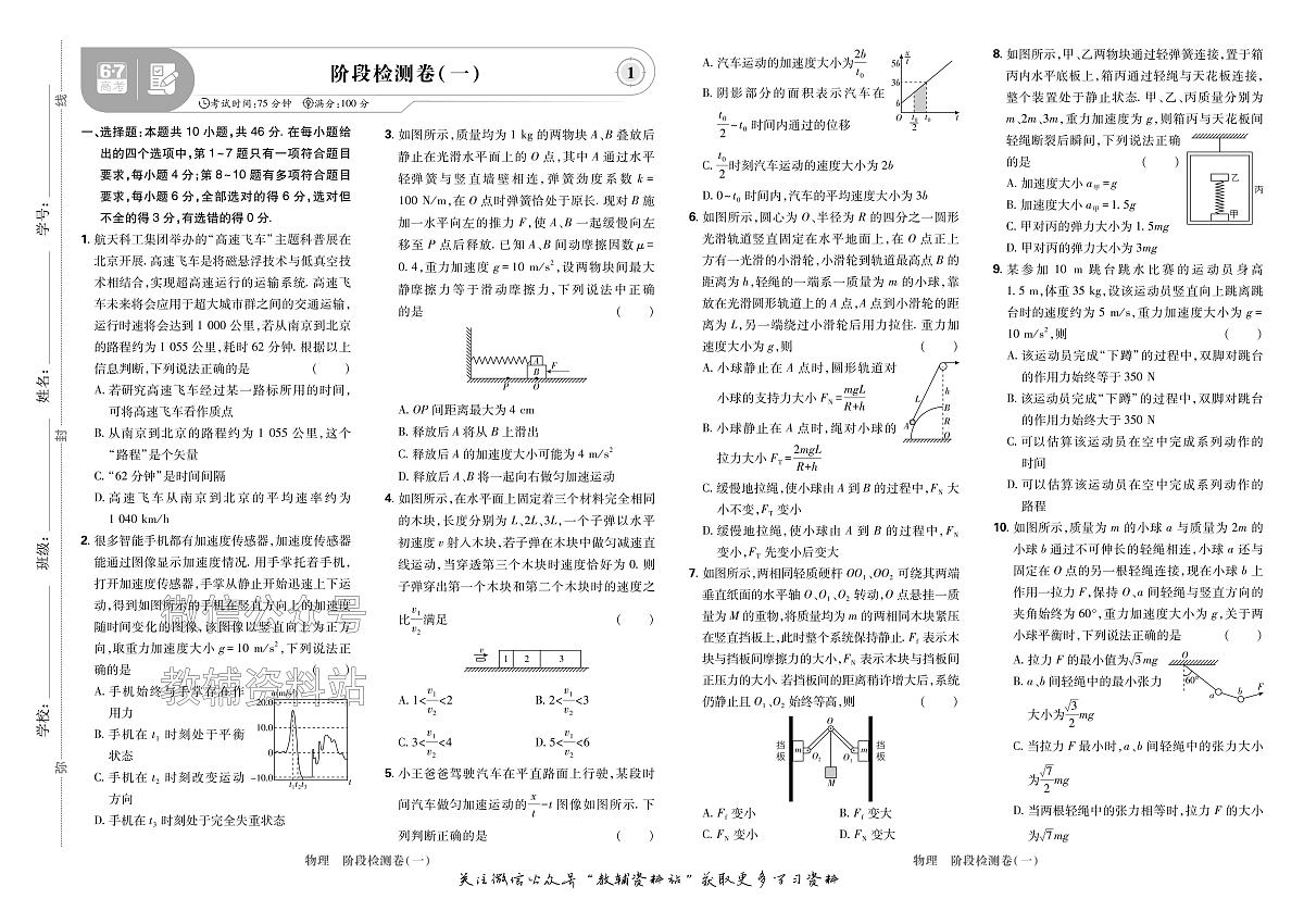 高考复习阶段检测卷-物理2025第2页
