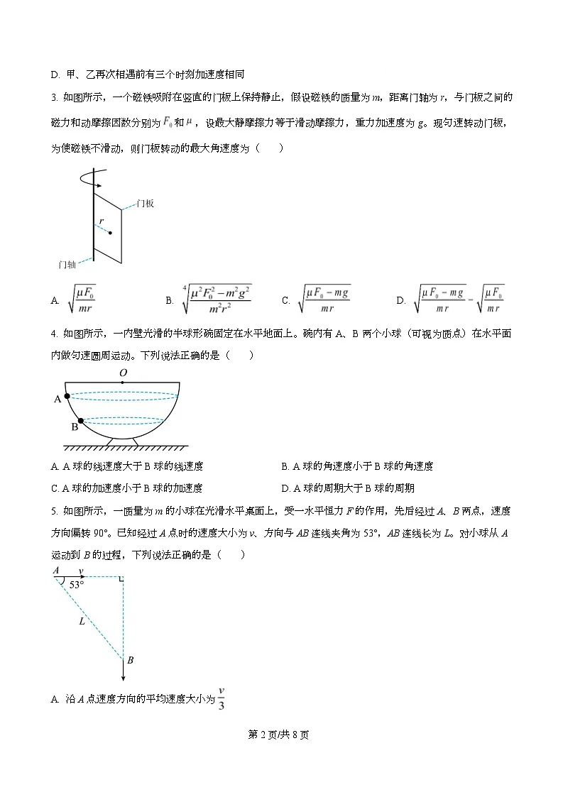 四川省射洪中学2025-2026学年高三（强基班）上学期一模物理试题 Word版无答案第2页