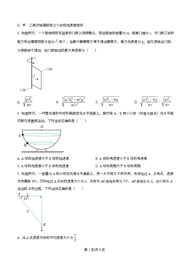 四川省射洪中学2025-2026学年高三（强基班）上学期一模物理试题 Word版无答案第2页