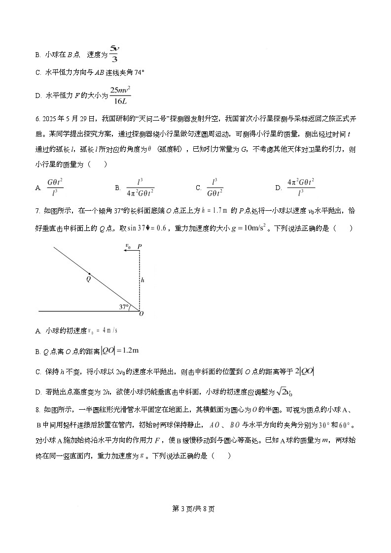 四川省射洪中学2025-2026学年高三（强基班）上学期一模物理试题 Word版无答案第3页