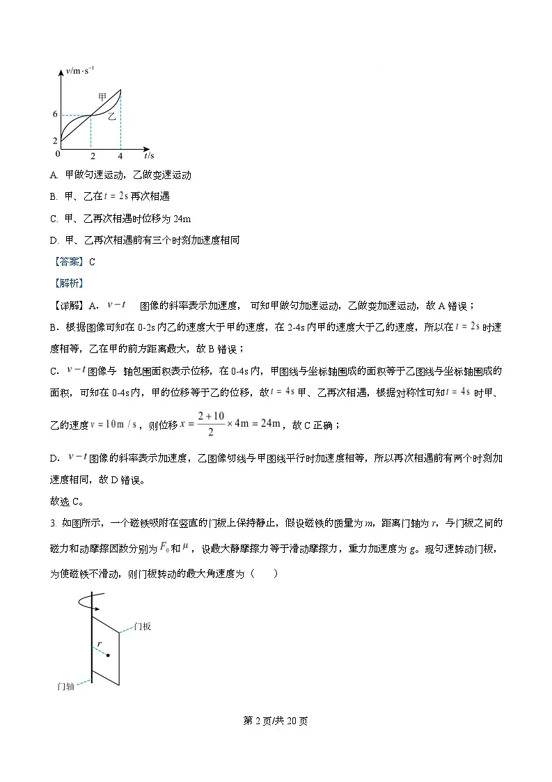 四川省射洪中学2025-2026学年高三（强基班）上学期一模物理试题 Word版含解析第2页