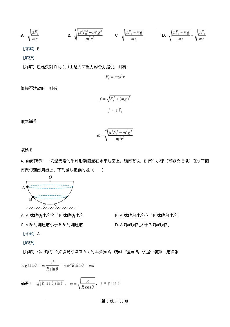 四川省射洪中学2025-2026学年高三（强基班）上学期一模物理试题 Word版含解析第3页