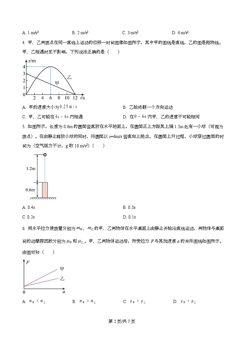 2026届四川省遂宁市射洪中学校高三上学期一模物理试题 Word版无答案第2页