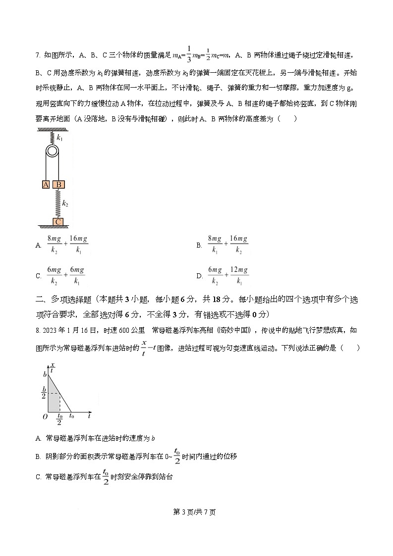 2026届四川省遂宁市射洪中学校高三上学期一模物理试题 Word版无答案第3页
