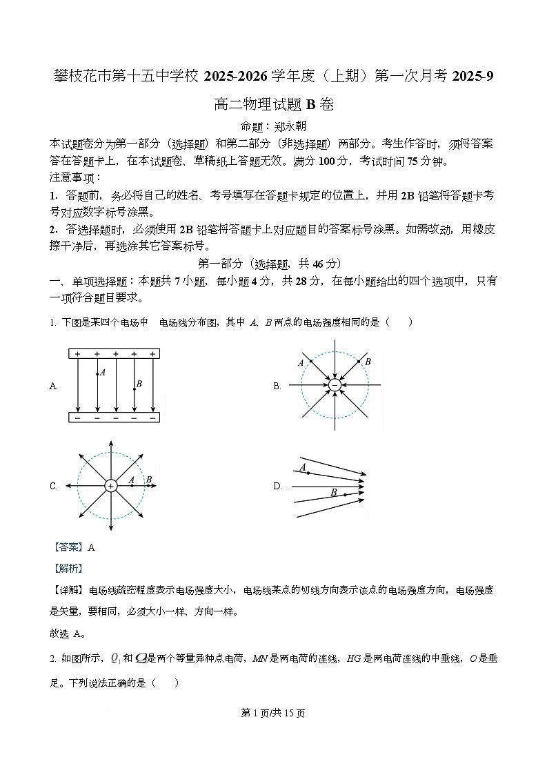 四川省攀枝花市第十五中学2025-2026学年高二上学期第一次月考物理试卷  Word版含解析第1页