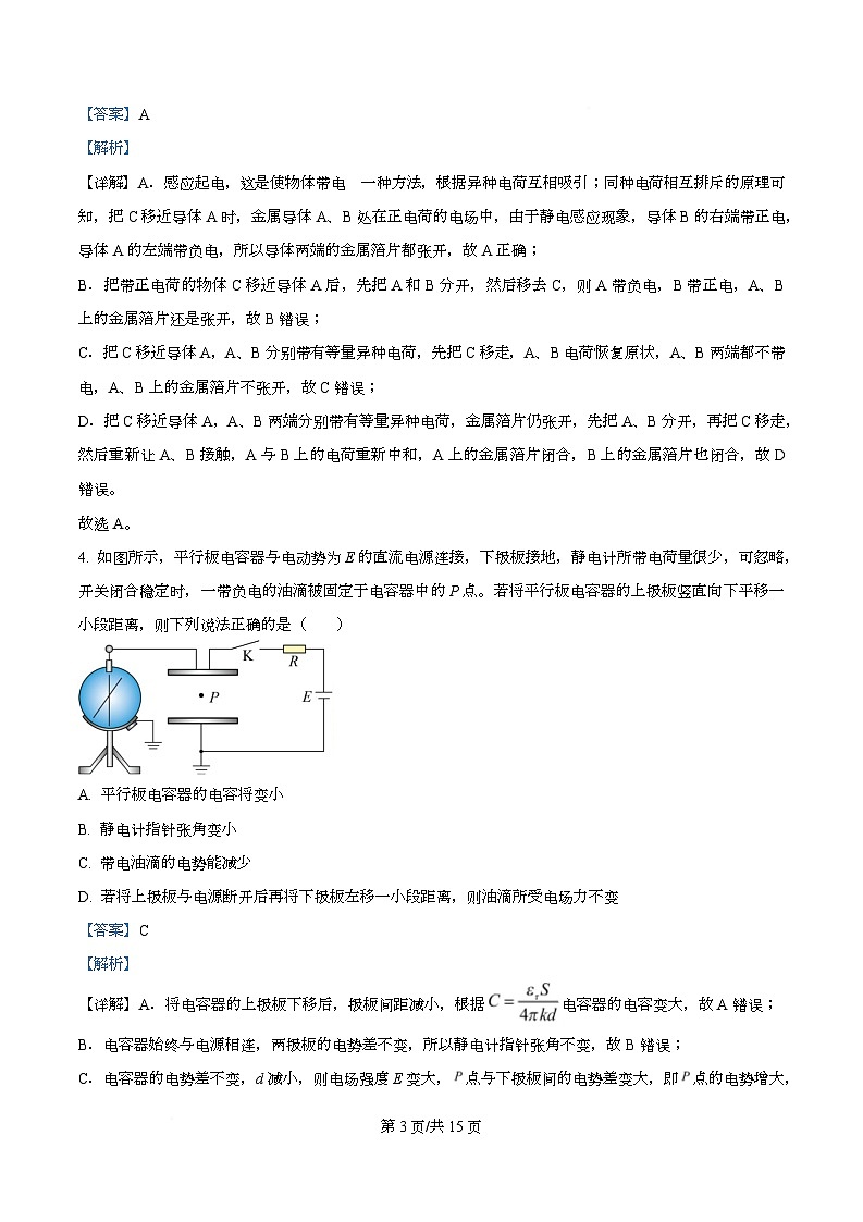 四川省攀枝花市第十五中学2025-2026学年高二上学期第一次月考物理试卷  Word版含解析第3页