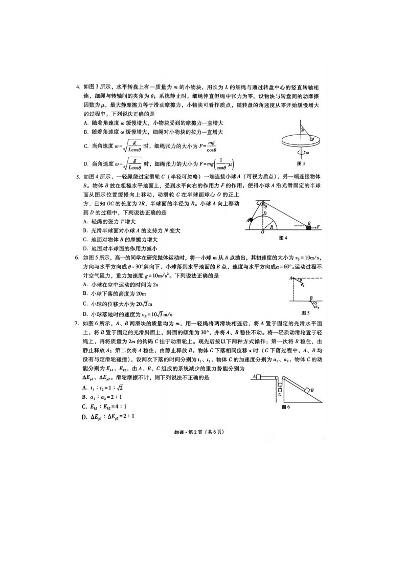 重庆市巴蜀中学校2025-2026学年高三上期开学考物理卷含答案第2页